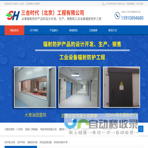 三合时代(北京)工程有限公司-辐射防护_屏蔽门_屏蔽窗