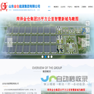 山东金仓能源集团有限公司