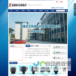 安徽祈艾特电子科技股份有限公司