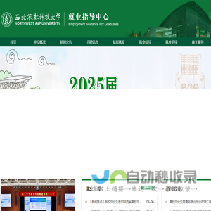 西北农林科技大学就业指导中心