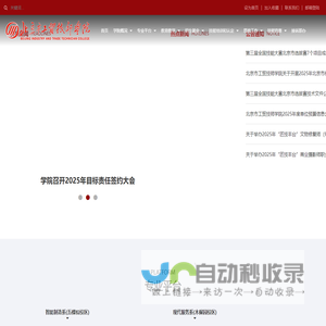 北京市工贸技师学院