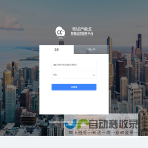 CC+ 领先的产城社区智慧运营服务平台
